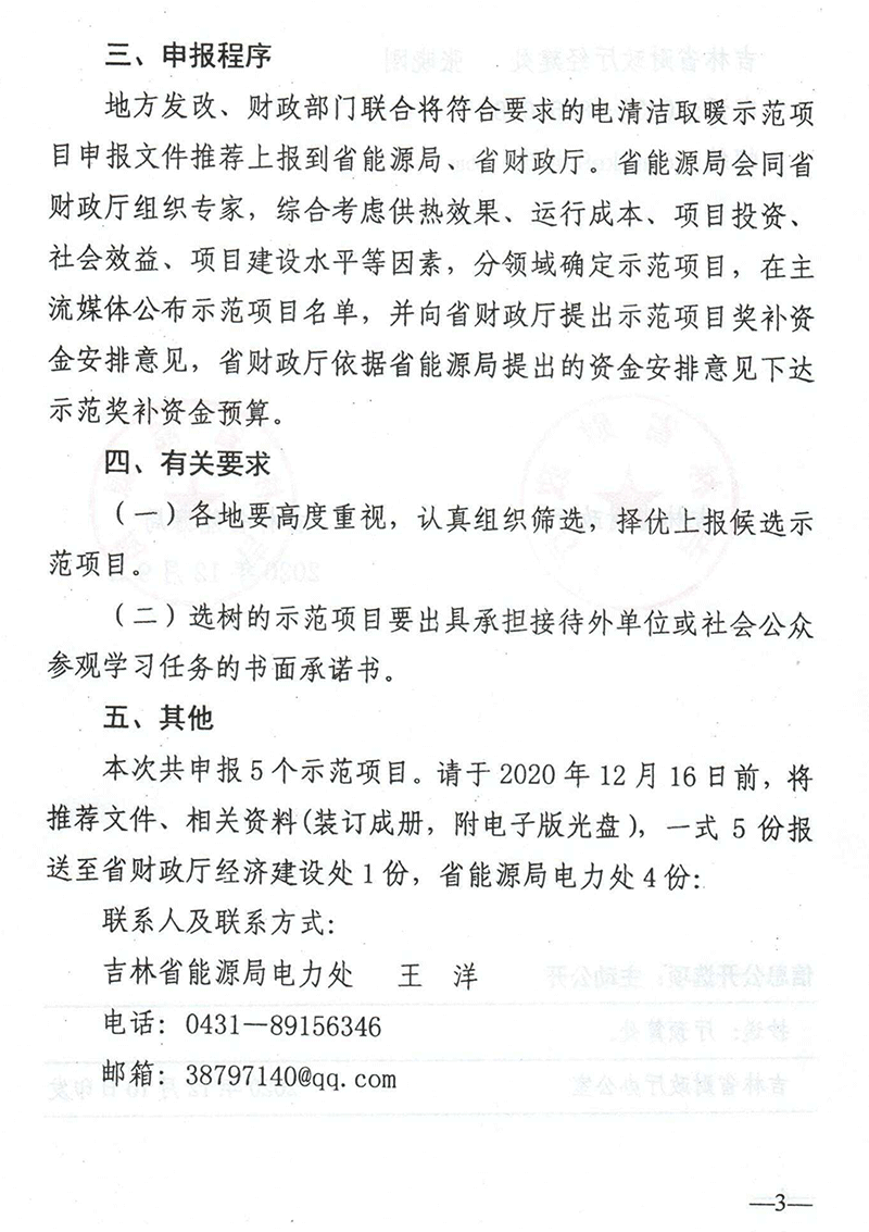關于組織申報2020年電清潔取暖優秀示范項目的通知3