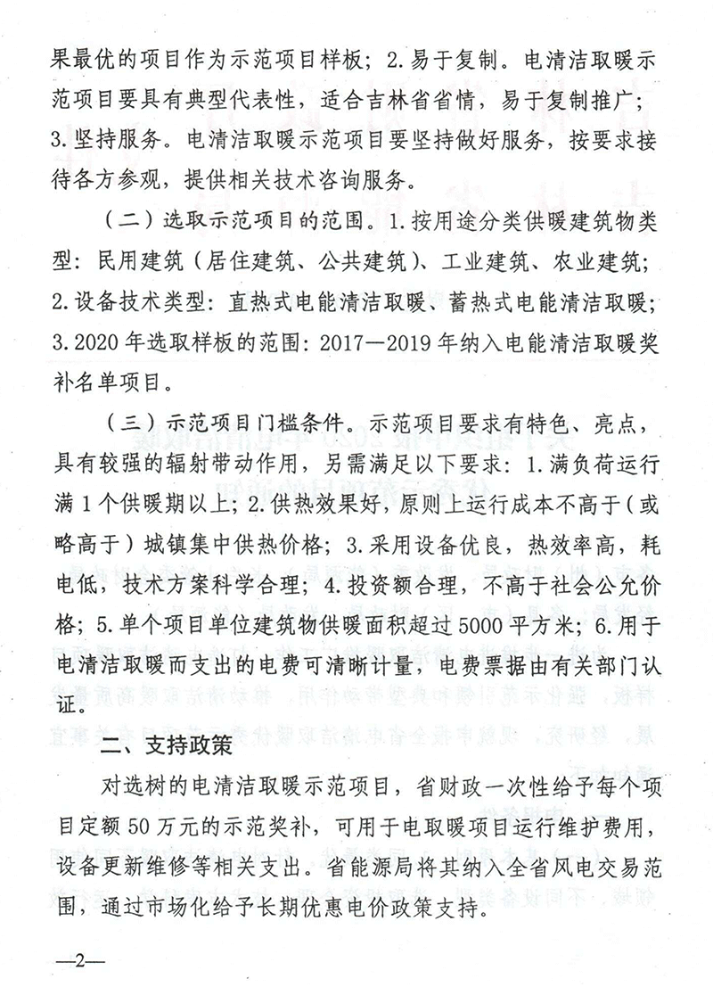 關于組織申報2020年電清潔取暖優秀示范項目的通知