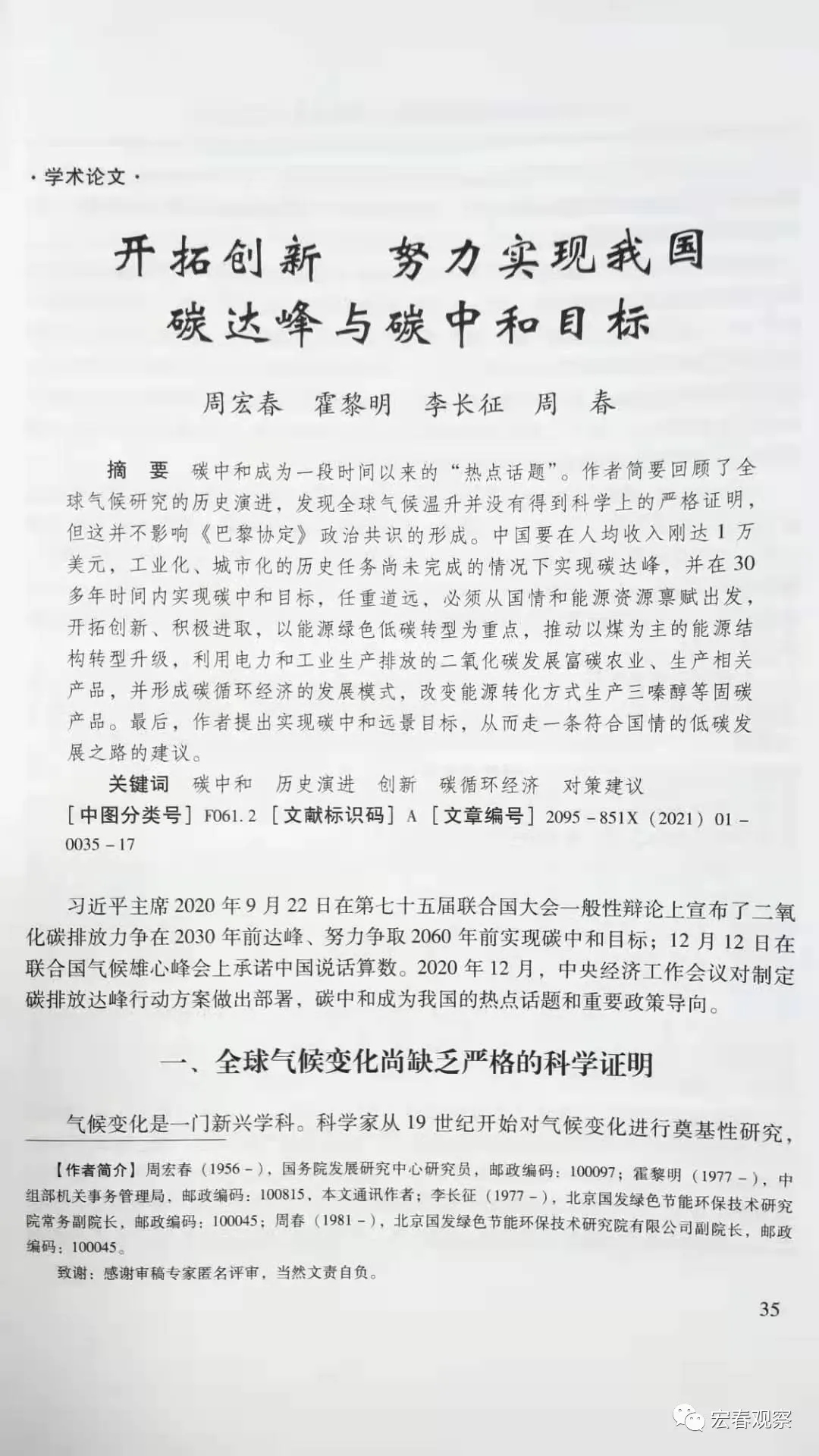 開(kāi)拓創(chuàng)新 努力實(shí)現(xiàn)我國(guó)碳達(dá)峰與碳中和目標(biāo)