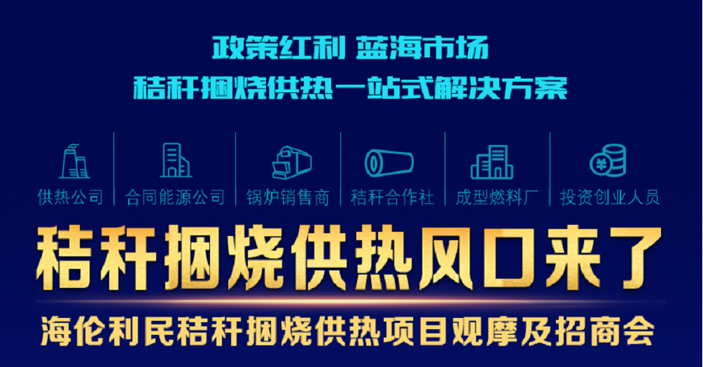 參加2021生物質(zhì)（秸稈）供熱產(chǎn)業(yè)研討會(huì)