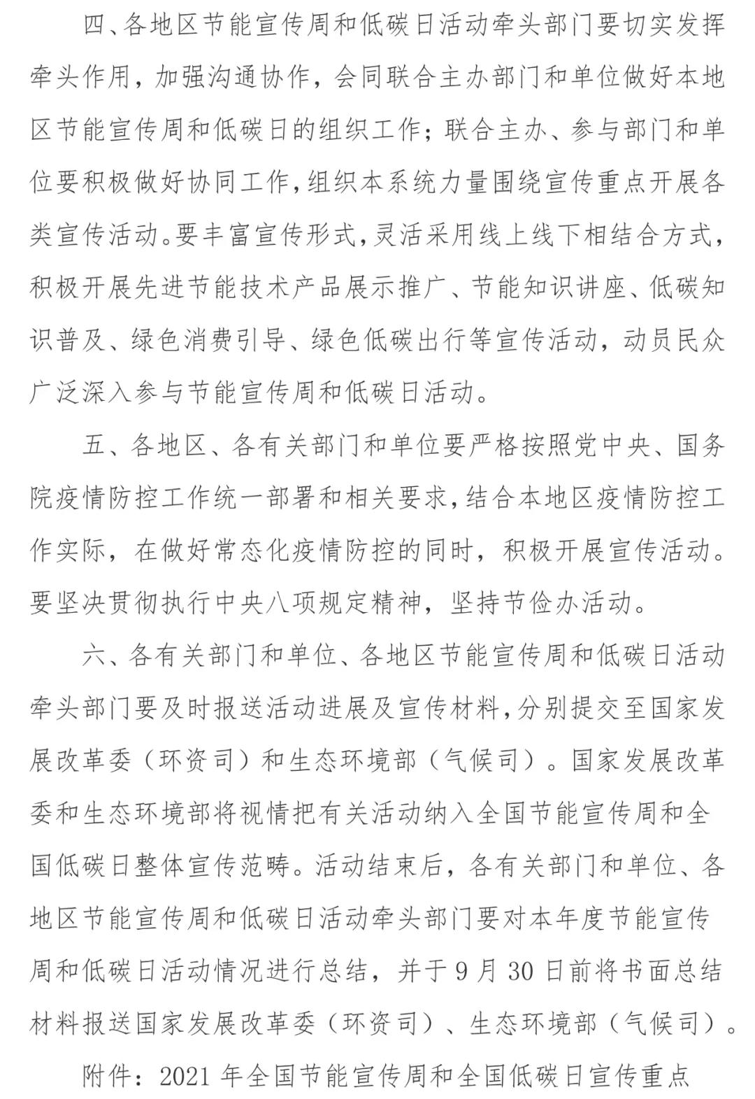 2021年全國節能宣傳周農村能源節能降碳公益宣傳活動通知4