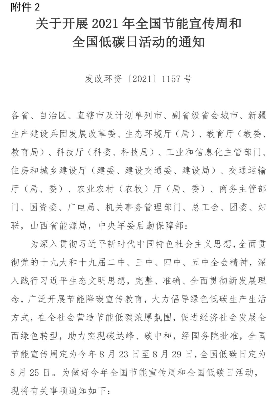 2021年全國節能宣傳周農村能源節能降碳公益宣傳活動通知3
