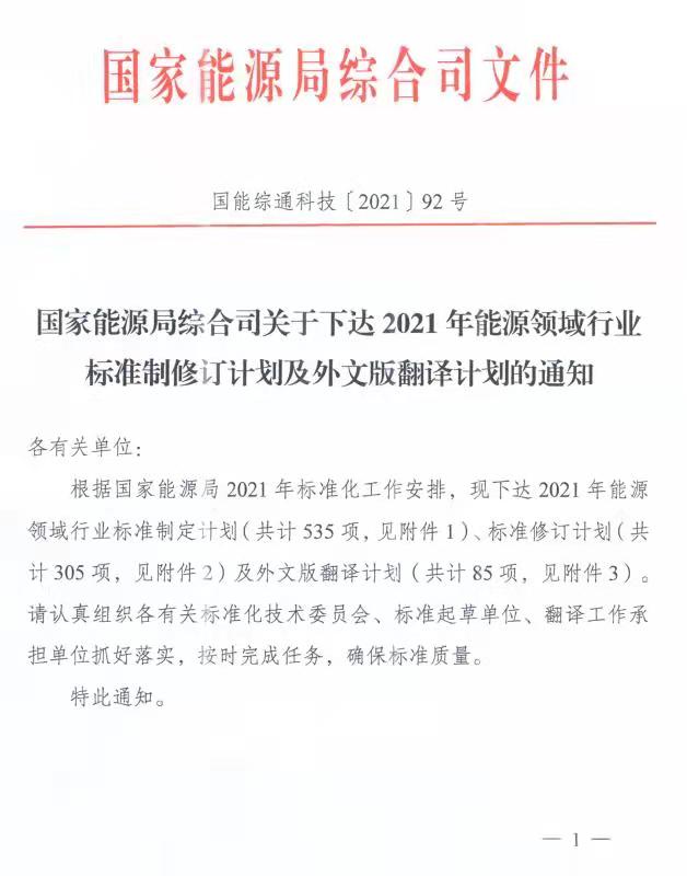 2021年能源行業標準清潔爐具相關標準制定啟動1