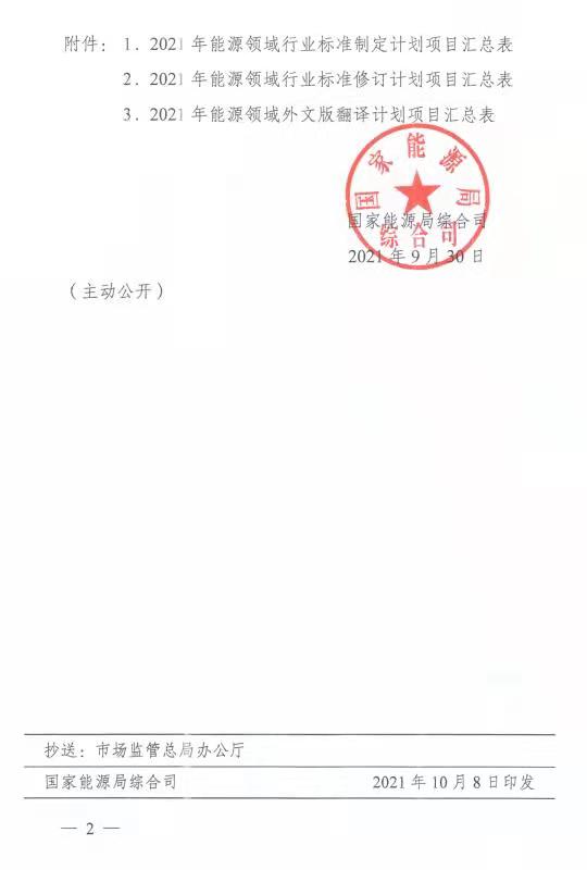 2021年能源行業標準清潔爐具相關標準制定啟動2