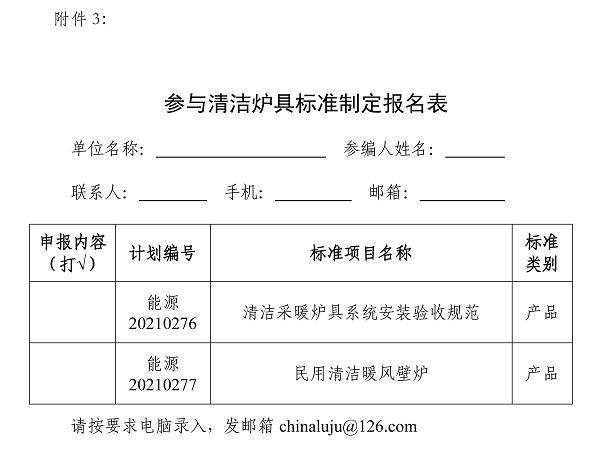 2021年能源行業標準清潔爐具相關標準制定啟動4