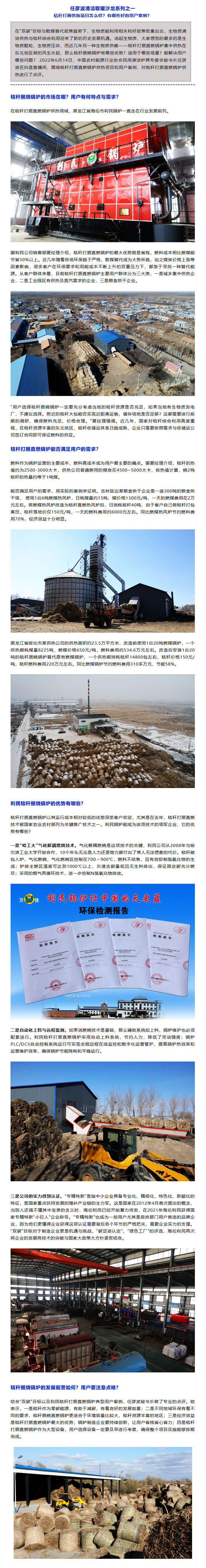 任彥波清潔取暖沙龍系列①：秸稈打捆供熱項(xiàng)目怎么樣？有哪些好的用戶案例？
