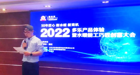 多樂產品體驗暨水暖能工巧匠創富大會在通遼召開4