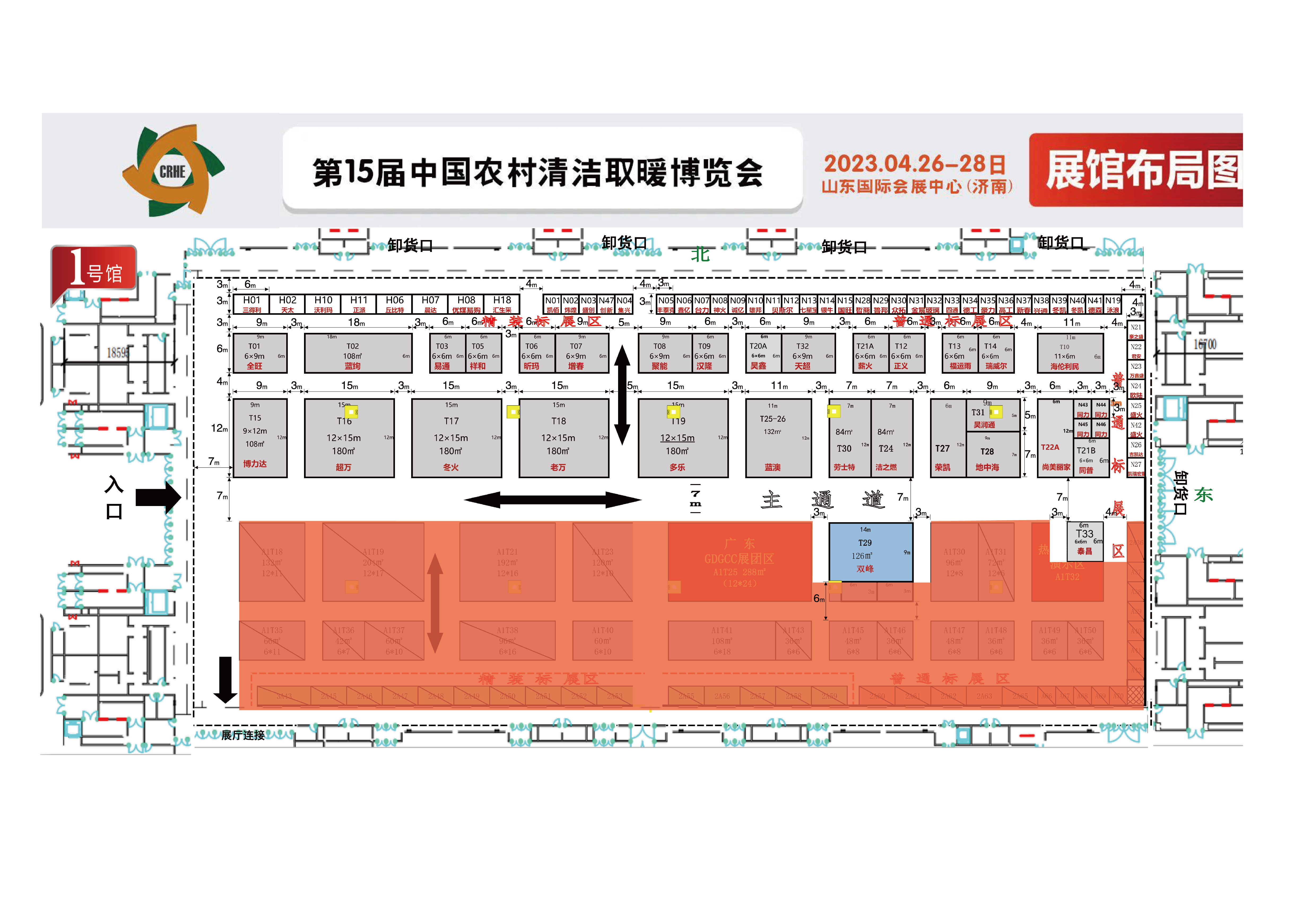 第15屆中國農村清潔取暖博覽會
