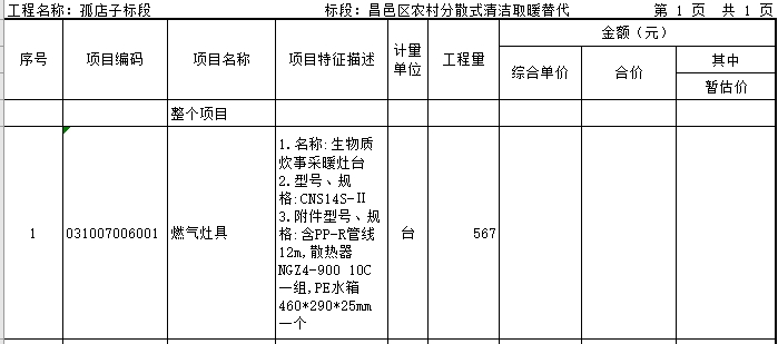 清潔取暖改造項目生物質炊事采暖灶臺4813臺招標3