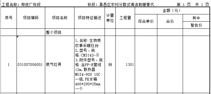 清潔取暖改造項目生物質炊事采暖灶臺4813臺招標5