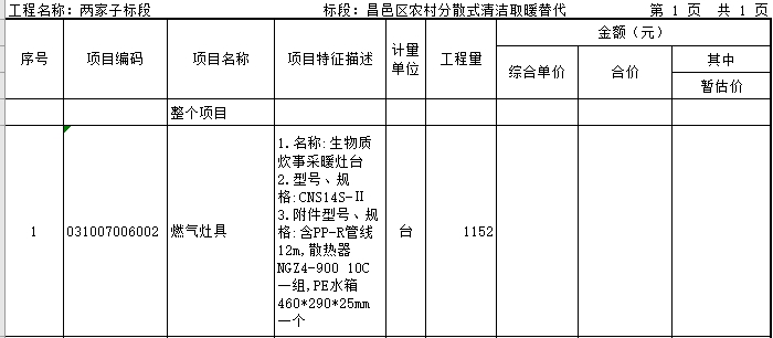 清潔取暖改造項目生物質炊事采暖灶臺4813臺招標2