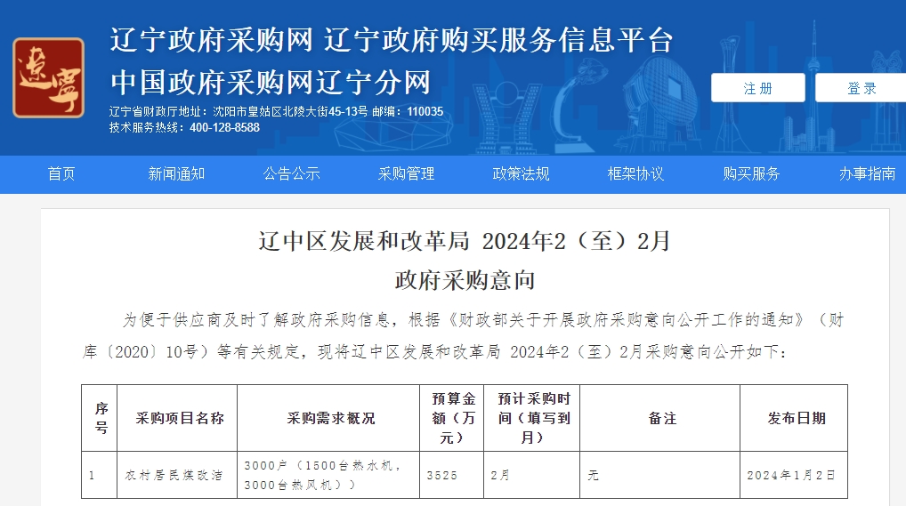 農村居民煤改潔采購3000戶（1500臺熱水機，3000臺熱風機），