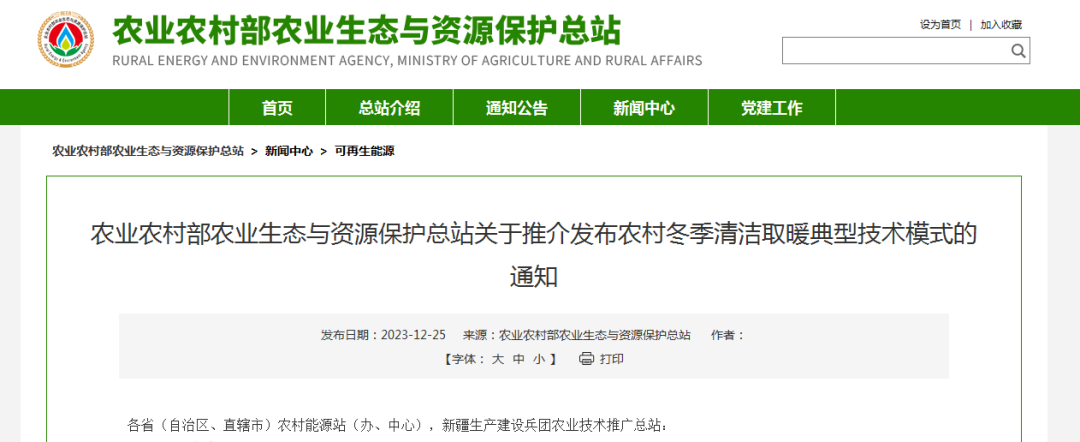 農(nóng)村冬季清潔取暖典型技術(shù)模式簡介