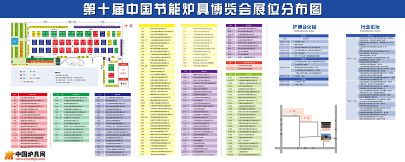 第十屆爐博會(huì)蓄勢(shì)待發(fā)